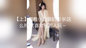 【上】调教小西装奶狗 长这么帅 就喜欢被男人玩～