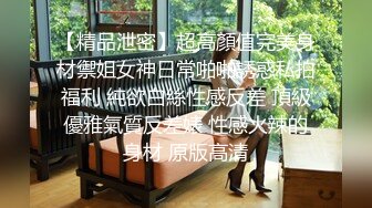 【精品泄密】超高顏值完美身材禦姐女神日常啪啪誘惑私拍福利 純欲白絲性感反差 頂級優雅氣質反差婊 性感火辣的身材 原版高清