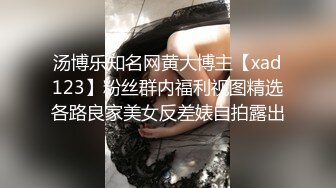 汤博乐知名网黄大博主【xad123】粉丝群内福利视图精选各路良家美女反差婊自拍露出