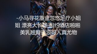 -小马寻花重金忽悠足疗小姐姐 漂亮大长腿 相约酒店啪啪 美乳翘臀骚浪可人真尤物