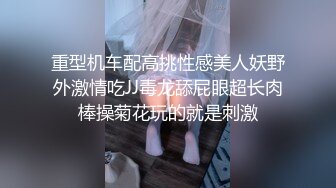 重型机车配高挑性感美人妖野外激情吃JJ毒龙舔屁眼超长肉棒操菊花玩的就是刺激