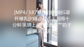 [MP4/ 587M] 賓館約啪G罩杯爆乳少婦,小茓毛毛刮得十分幹凈,擠上酸奶舔B,爆艹奶子晃來晃去