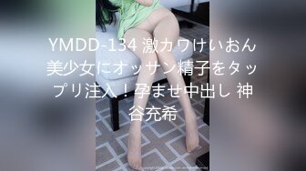 YMDD-134 激カワけいおん美少女にオッサン精子をタップリ注入！孕ませ中出し 神谷充希