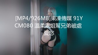 [MP4/926MB]果凍傳媒 91YCM080 溫柔禦姐幫兄弟破處 愛悠