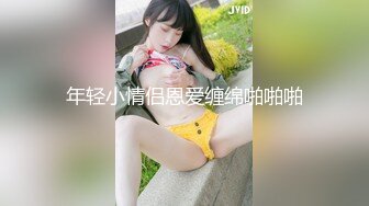 年轻小情侣恩爱缠绵啪啪啪