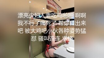 漂亮少妇人妻吃鸡啪啪 啊啊我不行了痛死了 帮你口出来吧 被大鸡吧小伙各种姿势猛怼 骚叫连连 求饶