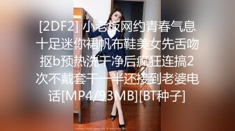 [2DF2] 小老板网约青春气息十足迷你裙帆布鞋美女先舌吻抠b预热洗干净后疯狂连搞2次不戴套干一半还接到老婆电话[MP4/93MB][BT种子]