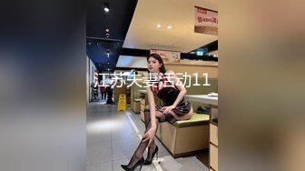 江苏夫妻活动11