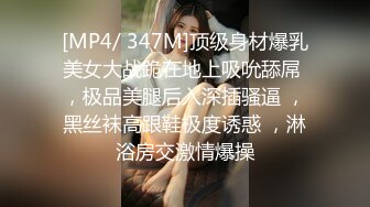 [MP4/ 347M]顶级身材爆乳美女大战跪在地上吸吮舔屌 ，极品美腿后入深插骚逼 ，黑丝袜高跟鞋极度诱惑 ，淋浴房交激情爆操