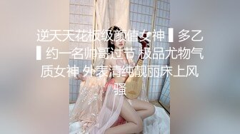 逆天天花板级颜值女神 ▌多乙▌约一名帅哥过节 极品尤物气质女神 外表清纯靓丽床上风骚