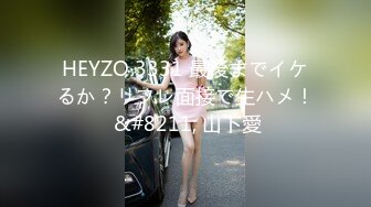 HEYZO 3331 最後までイケるか？リフレ面接で生ハメ！ &#8211; 山下愛