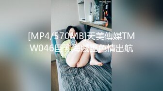 [MP4/570MB]天美傳媒TMW046巨乳海賊團色情出航