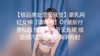 【极品美女顶级骚货】豪乳网红女神『谭晓彤』OF最新付费私拍 情趣黑丝开叉长裙 喷血掰穴超诱惑 求操求内射