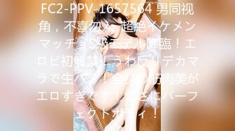 FC2-PPV-1657564 男同视角，不喜勿入  超絶イケメンマッチョS級モデル降臨！エロビ初解禁！うわ反りデカマラで生ハメ！全身の筋肉美がエロすぎです！まさにパーフェクトボディ！