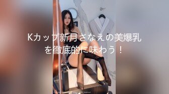 Kカップ新月さなえの美爆乳を徹底的に味わう！