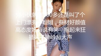 穷小伙就剩800多还是叫了个上门漂亮小姐姐，身材好颜值高态度好有说有笑，抱起来狂插妹子呻吟超大声