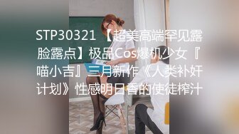 STP30321 【超美高端罕见露脸露点】极品Cos爆机少女『喵小吉』三月新作《人类补奸计划》性感明日香的使徒榨汁