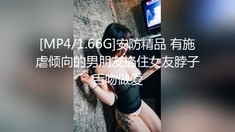 [MP4/1.66G]安防精品 有施虐倾向的男朋友掐住女友脖子舌吻做爱