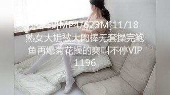 无水印[MP4/623M]11/18 熟女大姐被大肉棒无套操完鲍鱼再爆菊花操的爽叫不停VIP1196