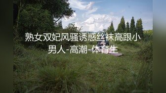 【新片速遞】&nbsp;&nbsp;大学校园女厕全景偷拍多位漂亮学妹嘘嘘⭐各种美鲍轮流呈现14[1060M/MP4/17:25]