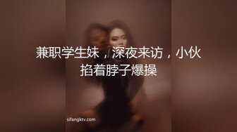 兼职学生妹，深夜来访，小伙掐着脖子爆操