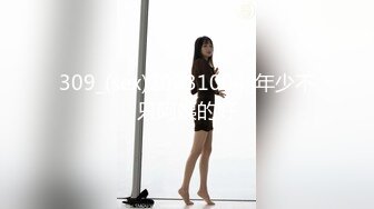 309_(sex)20231004_年少不只阿姨的好