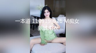 一本道 110919_926 M痴女 新城由衣