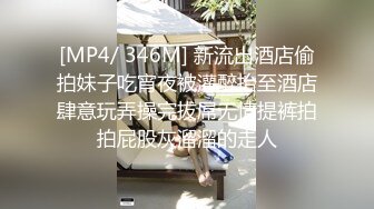 [MP4/ 346M] 新流出酒店偷拍妹子吃宵夜被灌醉抬至酒店肆意玩弄操完拔屌无情提裤拍拍屁股灰溜溜的走人