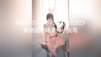 RAS-0325POV比基尼女孩沙灘邂逅曖昧清純小隻馬