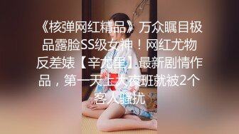 《核弹网红精品》万众瞩目极品露脸SS级女神！网红尤物反差婊【辛尤里】最新剧情作品，第一天上大夜班就被2个客人骚扰