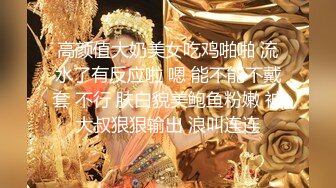 高颜值大奶美女吃鸡啪啪 流水了有反应啦 嗯 能不能不戴套 不行 肤白貌美鲍鱼粉嫩 被大叔狠狠输出 浪叫连连