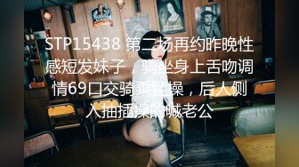 STP15438 第二场再约昨晚性感短发妹子，骑坐身上舌吻调情69口交骑乘猛操，后人侧入抽插操的喊老公