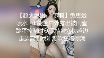 【超火露出❤️萝莉】兔崽爱喷水✿正能量户外露出被闺蜜跳蛋控制时刻保持蜜穴快感边走边高潮尿汁潮吹狂喷倾泻