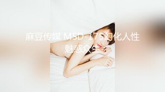 麻豆传媒 MSD-175幻化人性魅惑众生