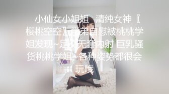 ✿小仙女小姐姐✿清纯女神〖樱桃空空〗学弟自慰被桃桃学姐发现~足交无套内射 巨乳骚货桃桃学姐~各种姿势都很会玩哦