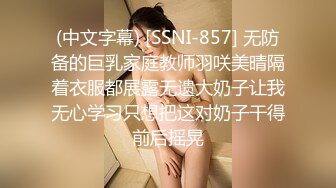 (中文字幕) [SSNI-857] 无防备的巨乳家庭教师羽咲美晴隔着衣服都展露无遗大奶子让我无心学习只想把这对奶子干得前后摇晃