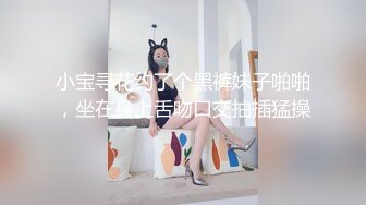 小宝寻花约了个黑裤妹子啪啪，坐在身上舌吻口交抽插猛操