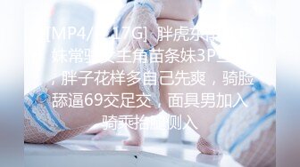 [MP4/ 1.17G]  胖虎东南亚约妹常驻女主角苗条妹3P互动，胖子花样多自己先爽，骑脸舔逼69交足交，面具男加入骑乘抬腿侧入