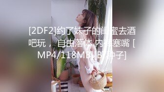 [2DF2]约了妹子的闺蜜去酒吧玩， 自由落体 内裤塞嘴 [MP4/118MB][BT种子]