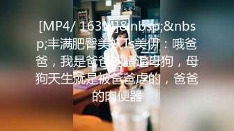 [MP4/ 163M]&nbsp;&nbsp;丰满肥臀美妖Ts美伊：哦爸爸，我是爸爸的骚逼母狗，母狗天生就是被爸爸虐的，爸爸的肉便器