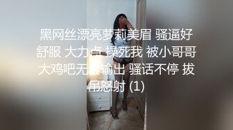 黑网丝漂亮萝莉美眉 骚逼好舒服 大力点 操死我 被小哥哥大鸡吧无套输出 骚话不停 拔吊怒射 (1)