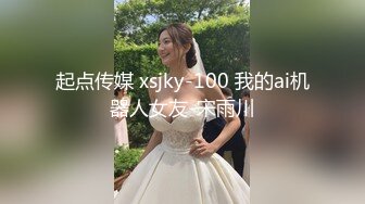 起点传媒 xsjky-100 我的ai机器人女友-宋雨川