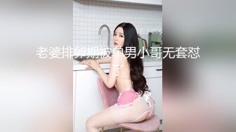 【新速片遞】 百度云泄密流出视图❤️反差婊美女同事刘璐和闺蜜男友性爱视频[270MB/MP4/03:29]