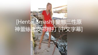 [Hentai Smash] 變態三性原神蕾絲邊皮帶鞭打 [中文字幕]