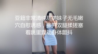 亚籍非常清纯甜美妹子无毛嫩穴自慰诱惑，张开双腿揉搓塞着跳蛋震动身体颤抖