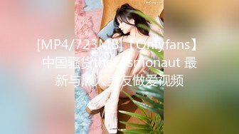 [MP4/723MB]【Onlyfans】中国骚货thecosmonaut 最新与黑人男友做爱视频