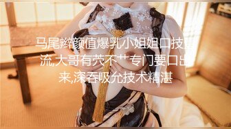 马尾辫颜值爆乳小姐姐口技壹流,大哥有茓不艹专门要口出来,深吞吸允技术精湛