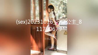 (sex)20231016_刁蛮公主_811790679