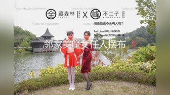 邻家美魔女任人摆布