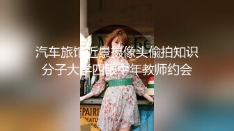 汽车旅馆近景摄像头偸拍知识分子大学四眼中年教师约会